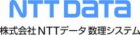 株式会社 NTTデータ数理システム